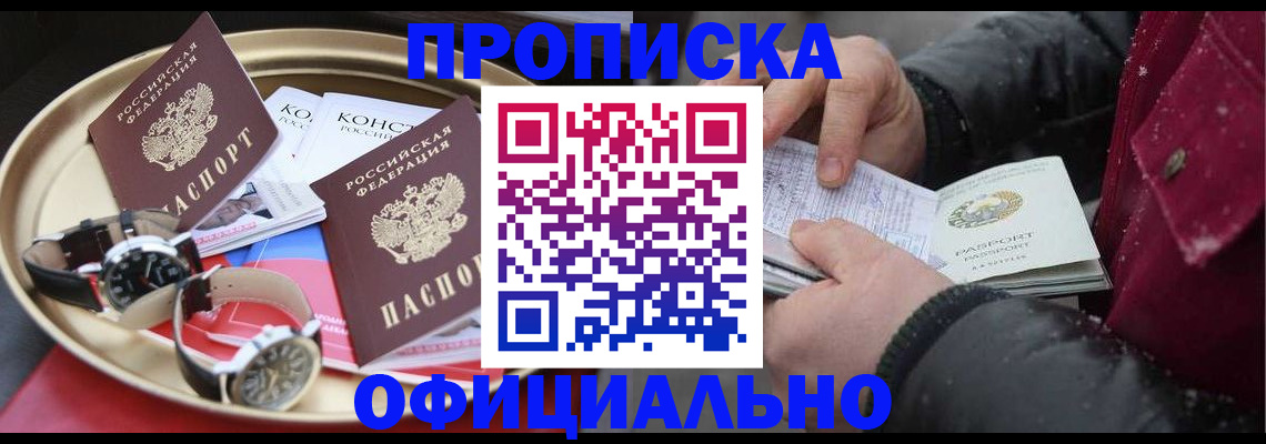 временная регистрация законно в Тогучине